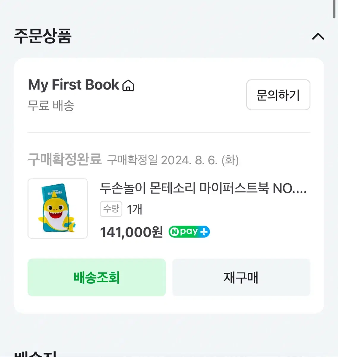 마이퍼스트북 아기상어